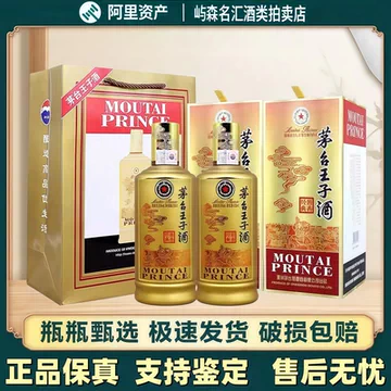 茅台王子酒2本 Moutai Prince Classics (Twin Pack) 500ml X 2 茅台