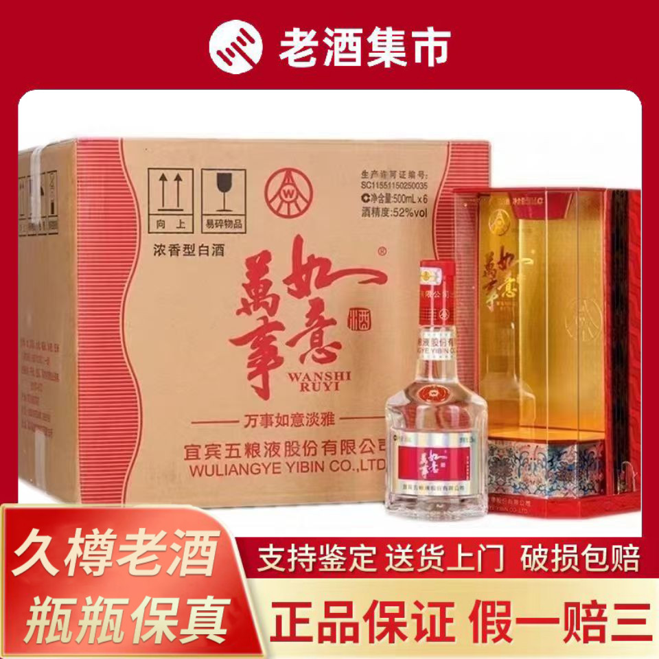 五粮液万事如意白酒-五粮液万事如意白酒促销价格、五粮液万事如意白酒