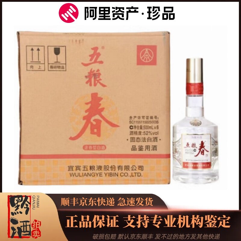 AA)2023年名酒宜賓五粮液公司四海春52％100ml*5本*1箱濃香型酒 五粮春52度老款-五粮春52度老款促销价格、五粮春52度老款品牌- 淘宝