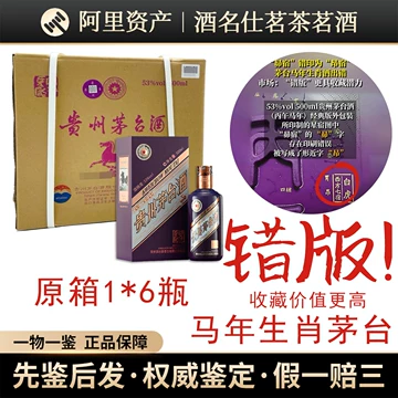 丙午马年茅台整箱-丙午马年茅台整箱促销价格、丙午马年茅台整箱品牌- 淘宝