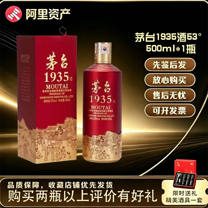 贵州茅台1935红色圣地-贵州茅台1935红色圣地促销价格、贵州茅台1935