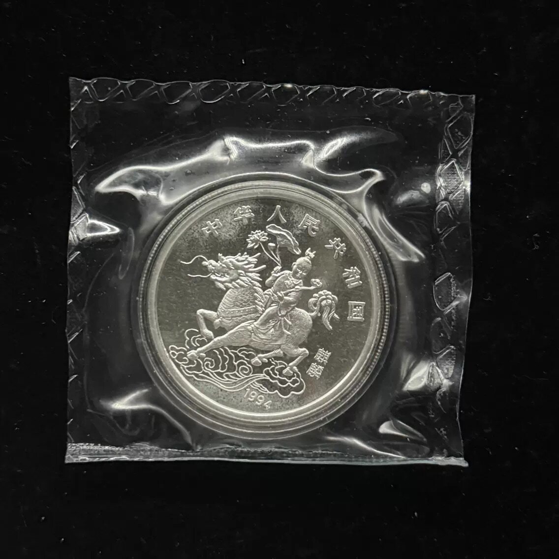 1994中美麒麟纪念银币-1994中美麒麟纪念银币促销价格、1994中美麒麟