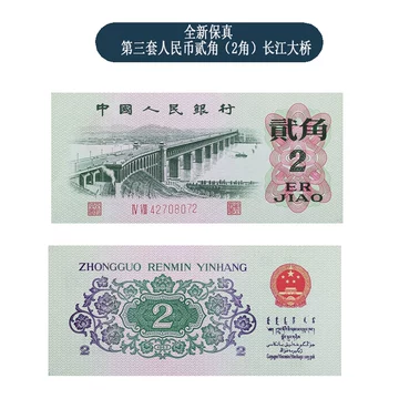 中国第三套紙幣貳圓ケース入りJ358 中国第三套紙幣貳圓ケース入りJ358