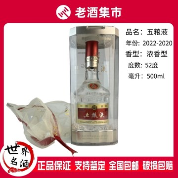 五粮液 白酒 2024年製