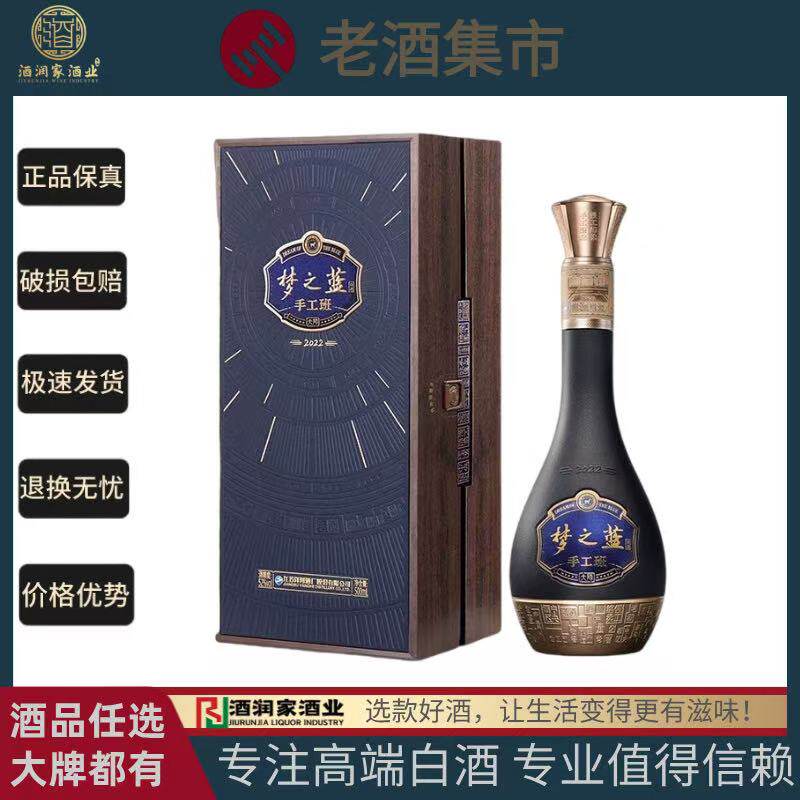 手工班梦之蓝白酒-手工班梦之蓝白酒促销价格、手工班梦之蓝白酒品牌- 淘宝