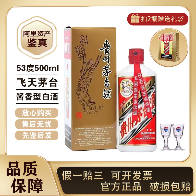Yahoo!オークション -「貴州茅台酒 天女 500 53」(その他) (アルコール