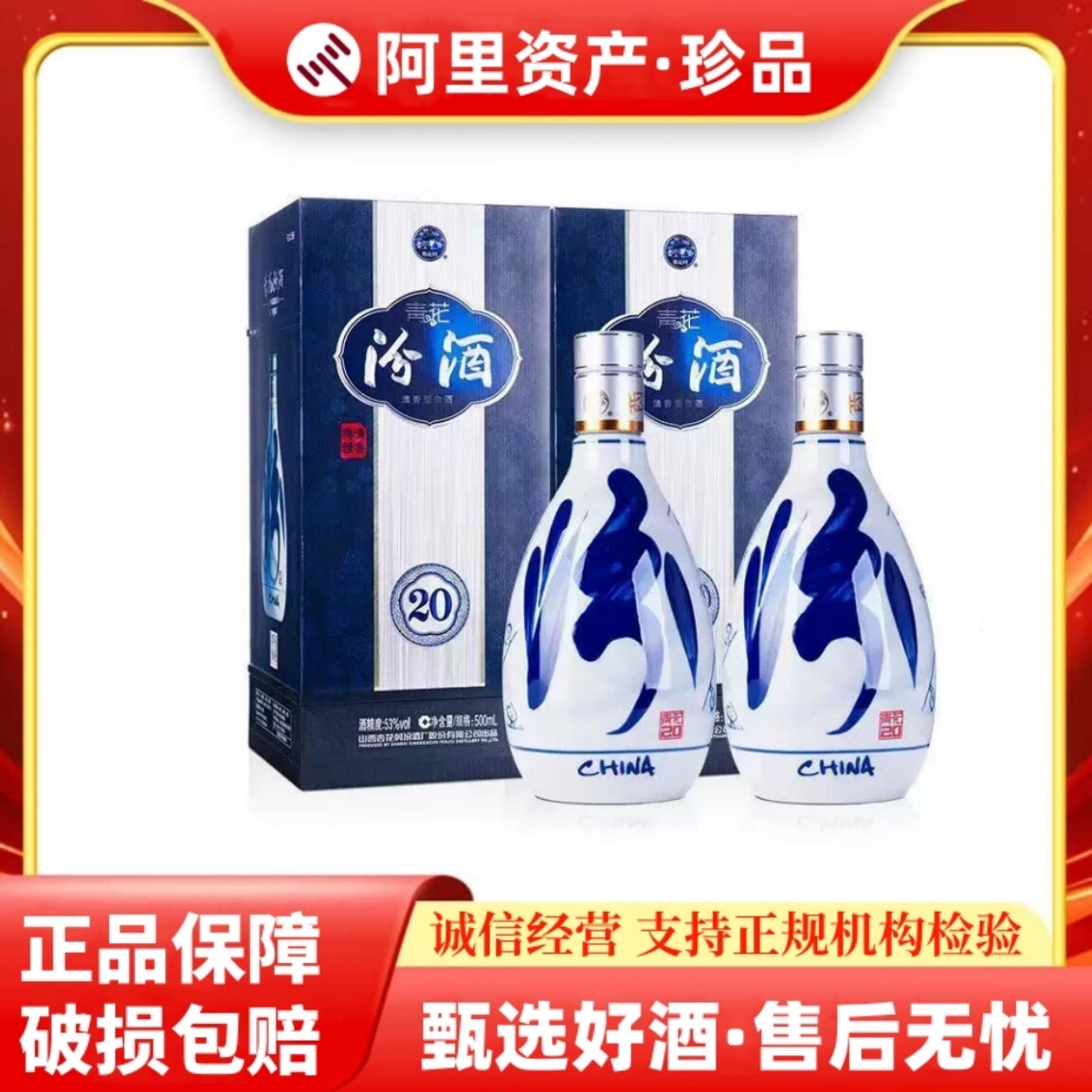 青花瓷20年53度-青花瓷20年53度促销价格、青花瓷20年53度品牌- 淘宝