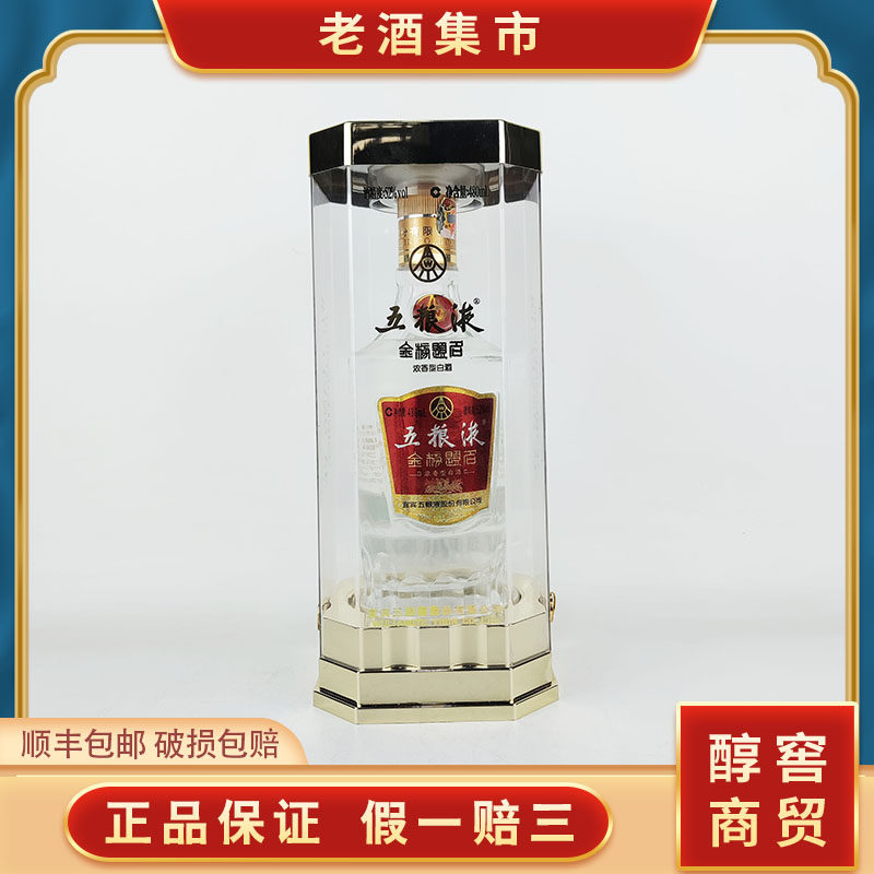 中国酒 2010年 五粮液 白酒 500ml 高級酒 🏆稀世佳酿，尊贵礼遇| 2010五粮液金榜题名52度白酒💎-酒水-淘宝好物网