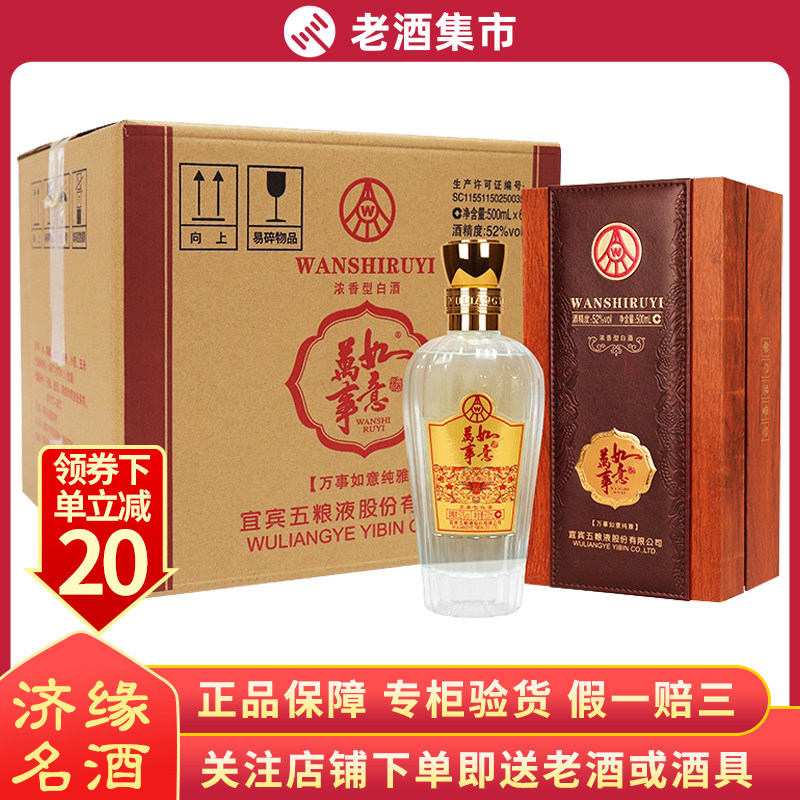 五粮液万事如意纯香52度-五粮液万事如意纯香52度促销价格、五粮液万事