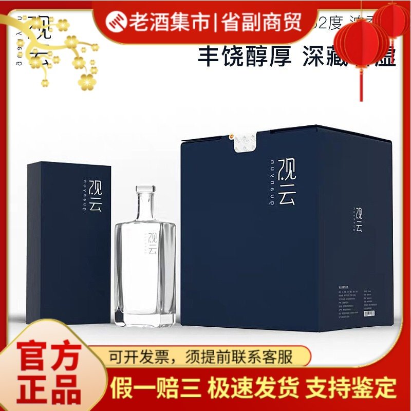 观云纯粮白酒-观云纯粮白酒促销价格、观云纯粮白酒品牌- 淘宝
