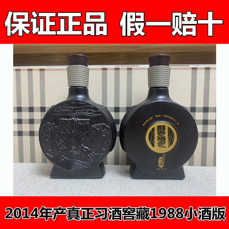 习酒窖藏1988年份-习酒窖藏1988年份促销价格、习酒窖藏1988年份品牌- 淘宝