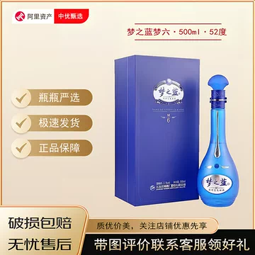 梦之蓝52度6瓶装-梦之蓝52度6瓶装促销价格、梦之蓝52度6瓶装品牌- 淘宝