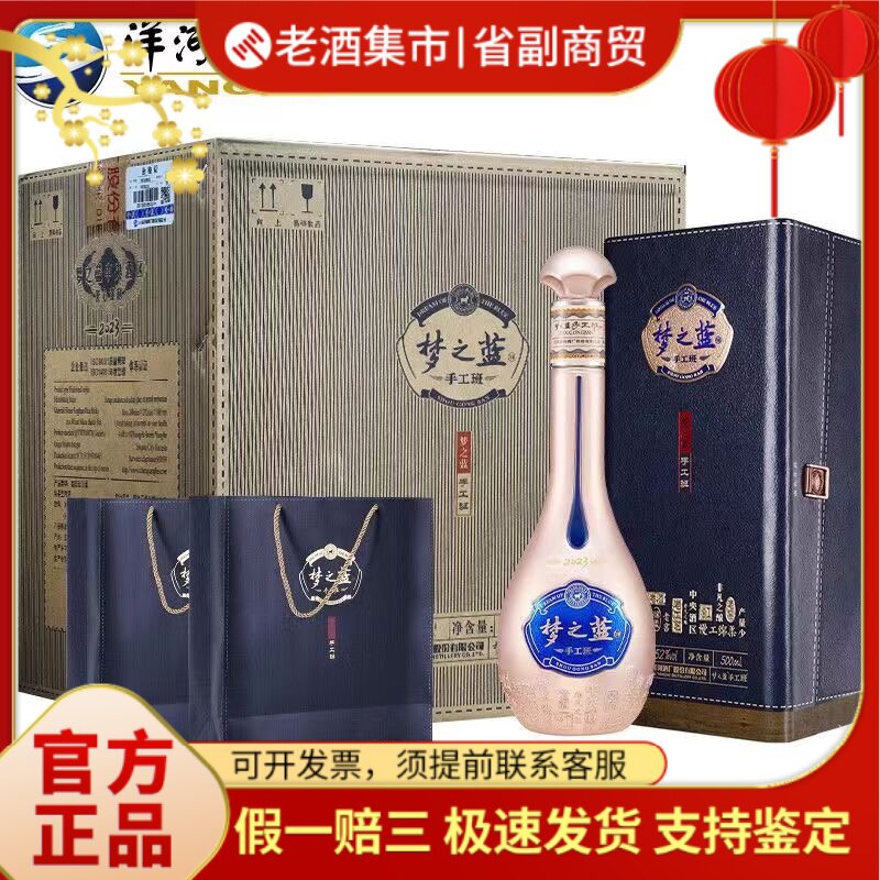 梦之蓝手工班白酒-梦之蓝手工班白酒促销价格、梦之蓝手工班白酒品牌- 淘宝