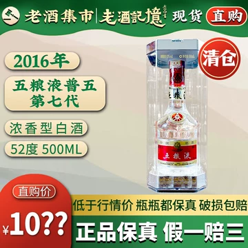 五粮液 52% 2016年製