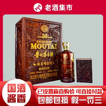 30年茅台酒-30年茅台酒促销价格、30年茅台酒品牌- 淘宝