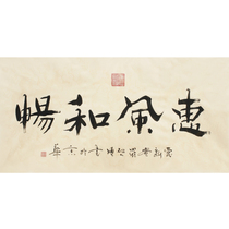 Word painting picks up the love of new Kyaw Luo Qishun Hufeng and Chang Collection Class Royal Calligraphy Auction