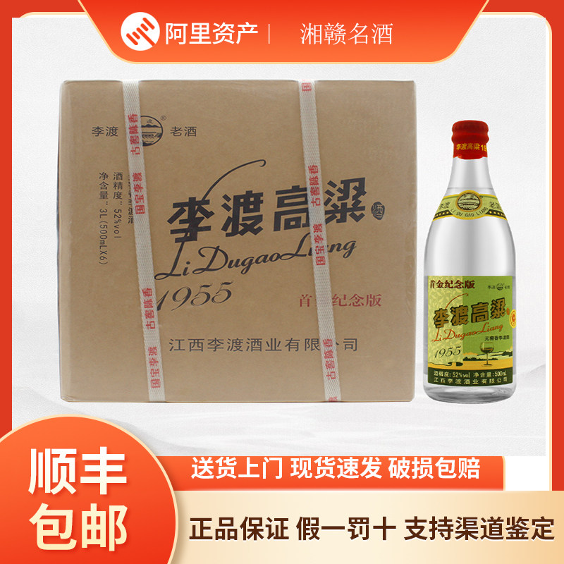 李渡1955首金纪念版-李渡1955首金纪念版促销价格、李渡1955首金纪念版
