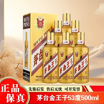 茅台王子酒经典2.0-茅台王子酒经典2.0促销价格、茅台王子酒经典2.0品牌