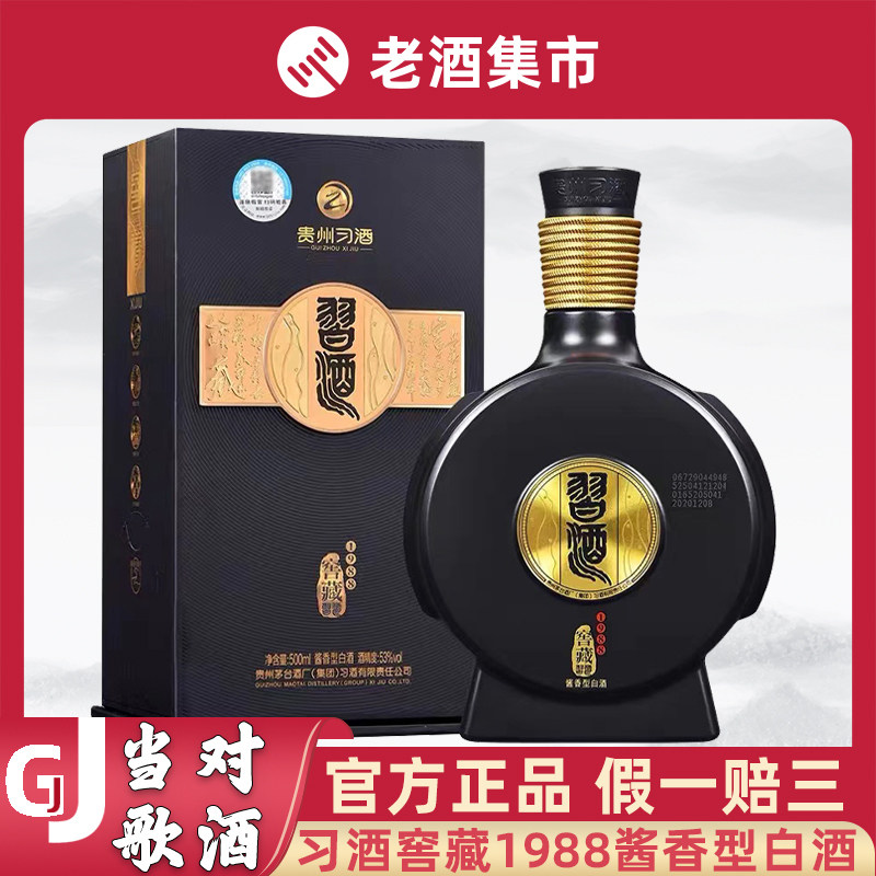 习酒窖藏1988-习酒窖藏1988促销价格、习酒窖藏1988品牌- 淘宝