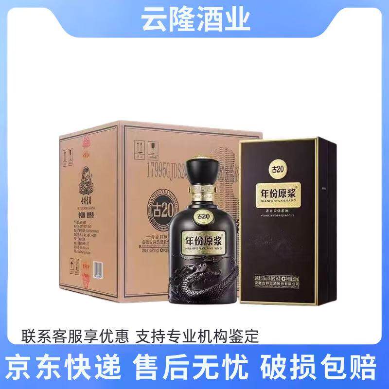 年份原浆古20-年份原浆古20促销价格、年份原浆古20品牌- 淘宝