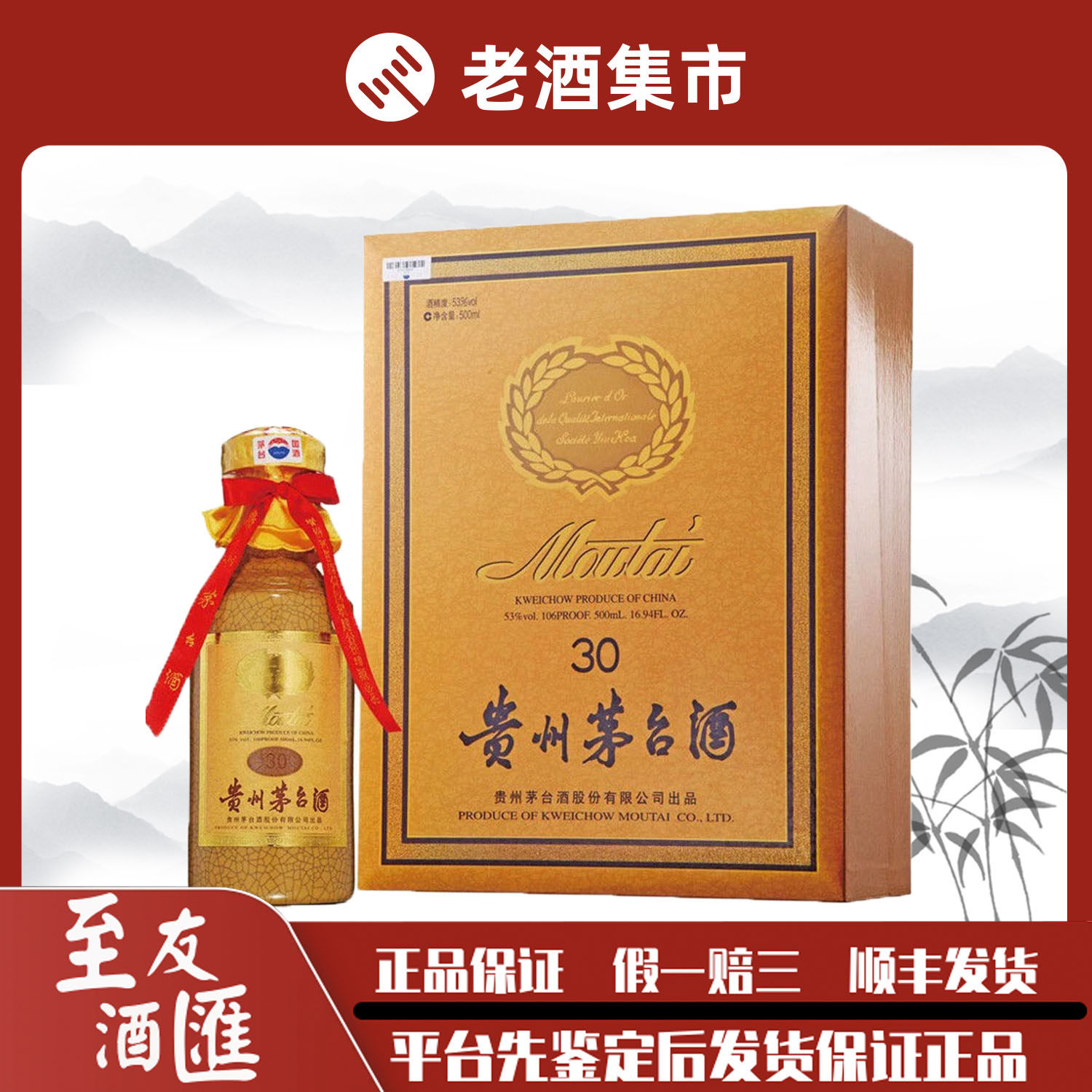 三十年茅台酒53度-三十年茅台酒53度促销价格、三十年茅台酒53度品牌- 淘宝