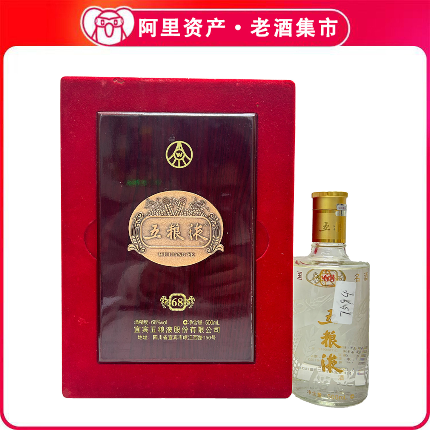 五粮液 68% 500ml 68度五粮液500ml-68度五粮液500ml促销价格、68度五粮液500ml品牌- 淘宝