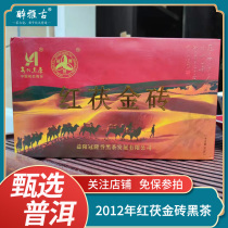 P 2012 Yiyang Poria Brick Red Fu Jinzhuan Hunan Anhua Black Tea Aged Dry Cang (1 tablet 800)