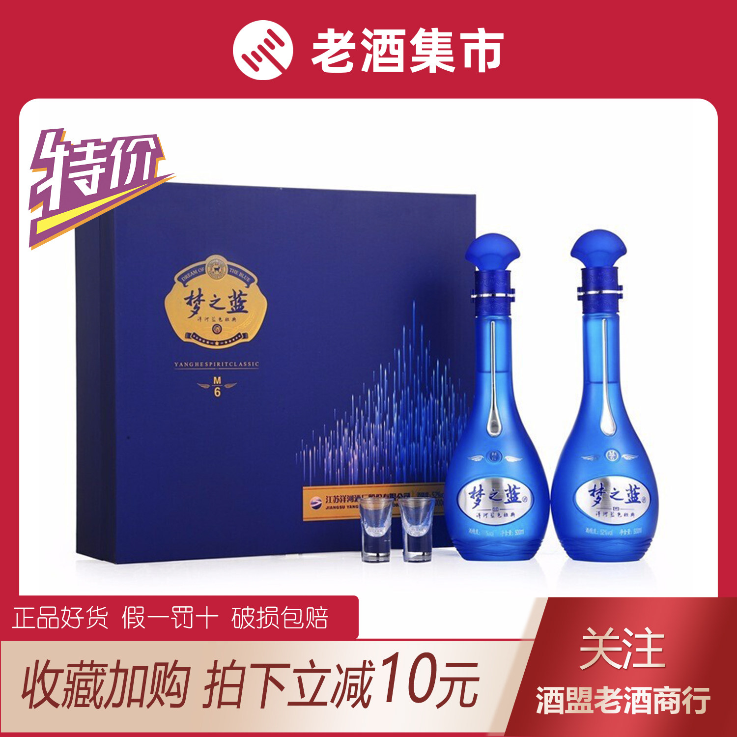 52度梦之蓝M6白酒-52度梦之蓝M6白酒促销价格、52度梦之蓝M6白酒品牌- 淘宝