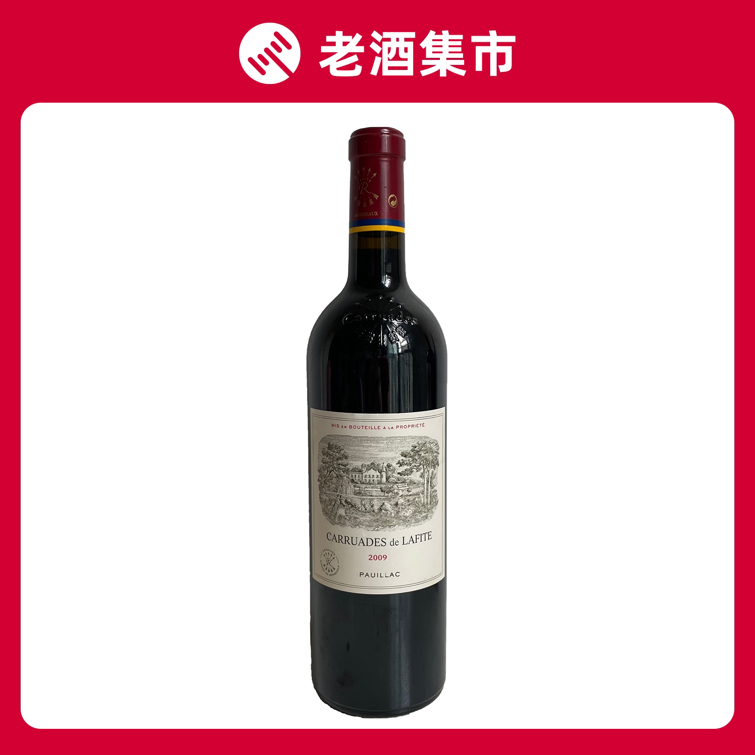 品鉴经典:2009年拉菲庄园副牌红酒 🍷 -酒水-淘宝好物网