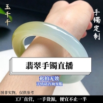 Jade Qianqian Bracelet Live Natural Jade Jade Bracelet Custom Ice Species Floating Flower Circle Round Strip Private Shoot Invalid