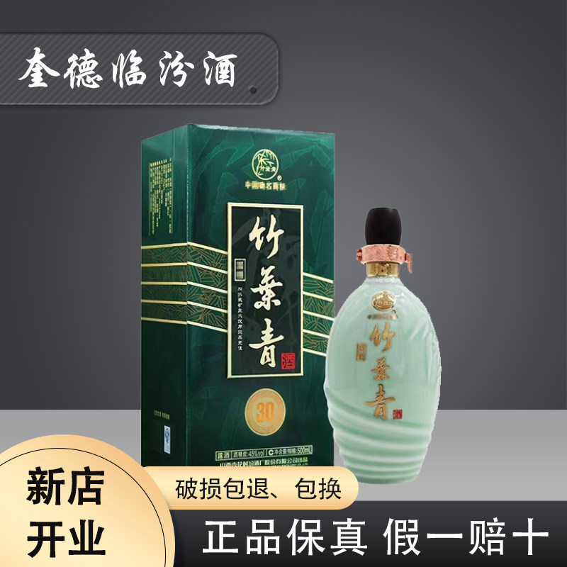 竹叶青国酿30-竹叶青国酿30促销价格、竹叶青国酿30品牌- 淘宝