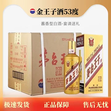 贵州茅台王子酒53度酱香型-贵州茅台王子酒53度酱香型促销价格