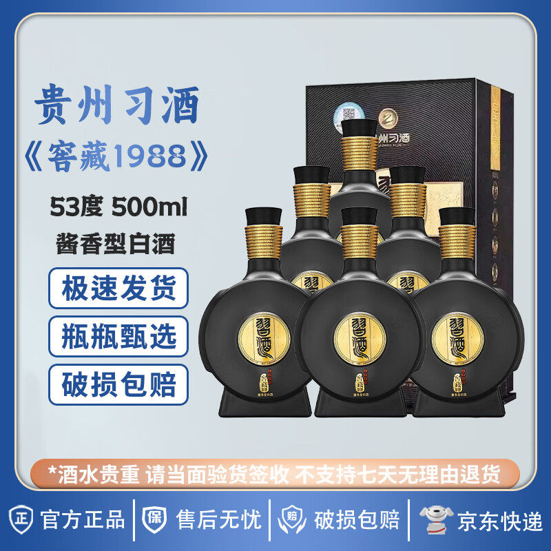 新品・未開封　貴州窖藏習酒1988 中国白酒500ml アルコール53度 箱袋付 习酒1988窖藏整箱-习酒1988窖藏整箱促销价格、习酒1988窖藏整箱品牌- 淘宝