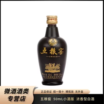 五粮液52度小酒版-五粮液52度小酒版促销价格、五粮液52度小酒版品牌- 淘宝