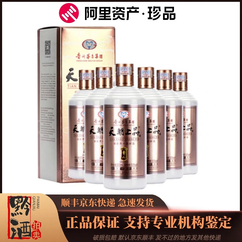 贵州茅台酒53度天朝上品2017精选和贵州茅台酒53度天朝上品2017品牌价格
