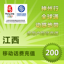 Jiangxi Mobile 200 Yuan Province General China Mobile Phone Charge Nanchang Ganzhou Payment Fast Charge