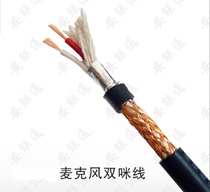 Audio cable fever microphone wire dual microphone wire double micanon wire pure copper strip shielded RVVP2 * 0 5 microphone wire