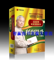 The profit of the financial management series of the package invoice genuine is promoted by Yudenhiro 5DVD Training Optical