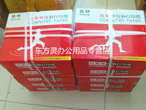 Red Ruilin 241 - 4 carbon - free four - computers printing paper Taobao shipping list out of the library shipping list   printing paper