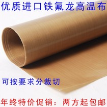 Imported high-quality coffee-colored Teflon high-temperature cloth 1 m wide tetrafluoro sealing machine high-temperature cloth 0 08mm