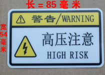 High voltage warning warning label strong adhesive sticker high voltage attention electrical electrical box equipment strong adhesive sticker full 100