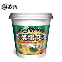 subo spinach egg drop soup 8g Cup freeze-dried instant boiling water instant ready-to-eat