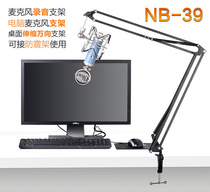 Universal NB-39 microphone desktop universal cantilever condenser microphone All-metal shockproof folding 360 bracket