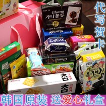 Chocolate Sends Girlfriend Snacks Big Gift Bag A Box Of Imported Korea Snacks Birthday Gift Packages 