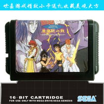 TV game SEGA 16 bit SEGA game card black card Youyou Baishu-Magic Unified War Chinese version