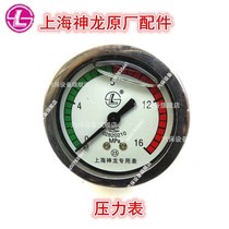 High pressure cleaning machine car wash machine brush car 280 380 55 type 58 type 40 type Shenlong original pressure gauge