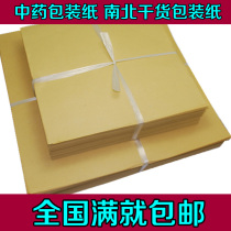 500 pieces of dry packaging paper in Zhejiang Shanghai and Anhui 39 × 39cm yellow cowhide traditional Chinese Medicine paper size customized