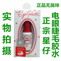 Authentic original dress Sticky Fake Eyelash Glue Electric Eyelash Glue Stars Milk White Glue