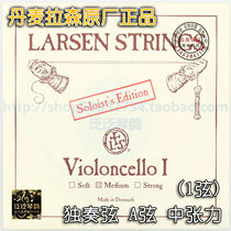 (Four Crown product license) Danish Larsen cello Solo string A string Larsen Solo tension