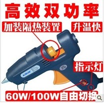 Hot melt glue gun 60 100W two-speed constant temperature dual power large glue gun copper gun nozzle fast heating and large flow